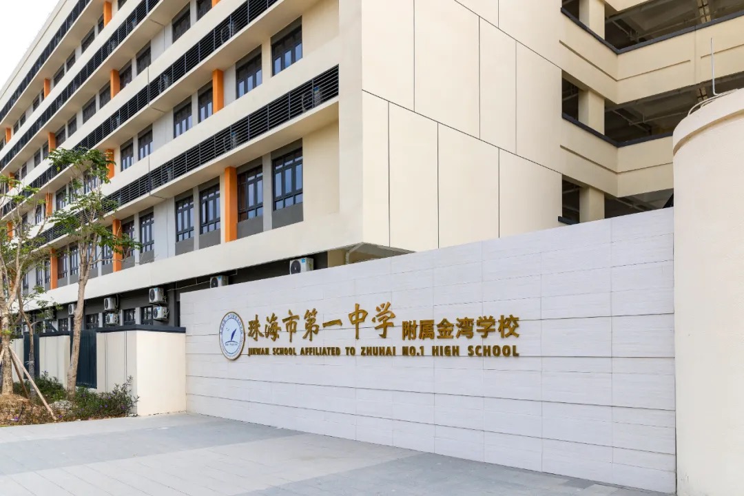 珠海市第一中学附属金湾学校：采用标准化考点解决方案，打造高效IP网络广播系统